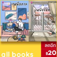 ? เหนือกาล+เหนือลิขิต (2เล่ม) - เอเวอร์วาย Kinsang