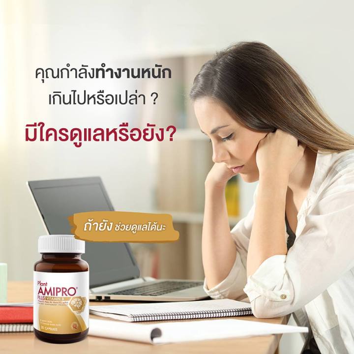 vistra-plant-amipro-plus-vitamin-b-30-แคปซูล-ฟื้นฟูร่างกายและสมอง-ให้สดชื่นไม่อ่อนเพลีย