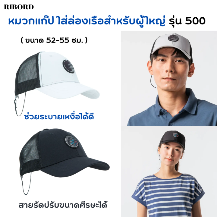 tribord-หมวกแก๊ป-ใส่ล่องเรือสำหรับผู้ใหญ่-หมวก-ระบายเหงื่อได้-สายรัดตีนตุ๊กแกปรับขนาดศีรษะได้-พร้อมตัวหนีบช่วยไม่ให้หมวกเลื่อนหลุด