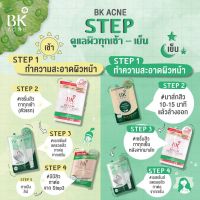 ครีมซอง BK สวยครบ จบในหลักสิบ มีครบทุกสูตร (1ชิ้น)