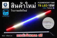 หลอดนีออน LED T8 สีธงชาติ เสียบปลั๊กได้เลย กันแดด กันฝน ไฟงานวัด ไฟพัด