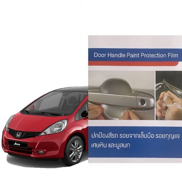 ฮอนด้าแจ๊ส GE 2008-2013 ฟิล์มใสกันรอยเบ้ามือจับประตู (4 ชิ้น/ชุด) Brand Premier Film Honda Jazz