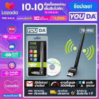 YOUDA USB WIFI ความเร็วสูงสุดถึง 300Mbps YD-W02 ตัวรับสัญญาณไวไฟ แบบมีเสาอากาศ รับไวไฟ เสาไวไฟความเร็วสูง ขนาดเล็กกระทัดรัด Mini USB 2.0 Wireless Wifi Adapter 802.11N 300Mbps ตัวรับ WIFI สำหรับคอมพิวเตอร์ โน้ตบุ๊ค แล็ปท็อป XP/WIN7/WIN8/WIN10/MAC...