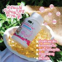 น้ำมันมะพร้าวสกัดเย็น ริด้า โคโค่ พลัส COCONUT  OIL Plus  ( 1 กระปุก)