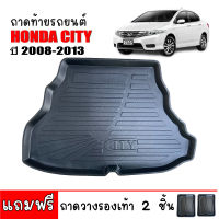 ถาดท้ายรถยนต์ HONDA CITY ปี 2008-2013 ถาดท้ายรถ ถาดสัมภาระท้ายรถ ถาดรองท้ายรถ ถาดปูท้ายรถ ถาดวางสัมภาระท้ายรถ ถาดรองพื้นรถยนต์ ถาดท้าย ถาดรอง