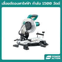 Power Action เลื่อยตัดองศาไฟฟ้า เครื่องตัดองศา เลื่อยองศา ตัดไม้ ตัดเหล็ก ตัดอลูมิเนียม รุ่น MS1500