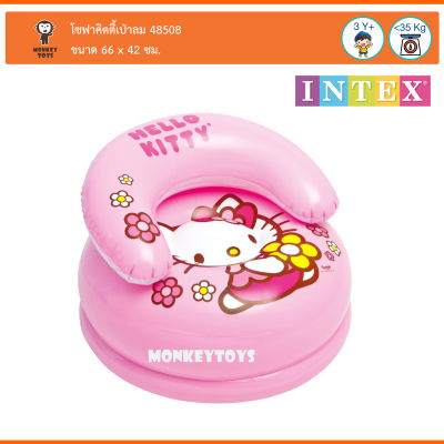 Monkey Toys โซฟาคิตตี้เป่าลม66x42cm Hello Kitty Chair INTEX 48508