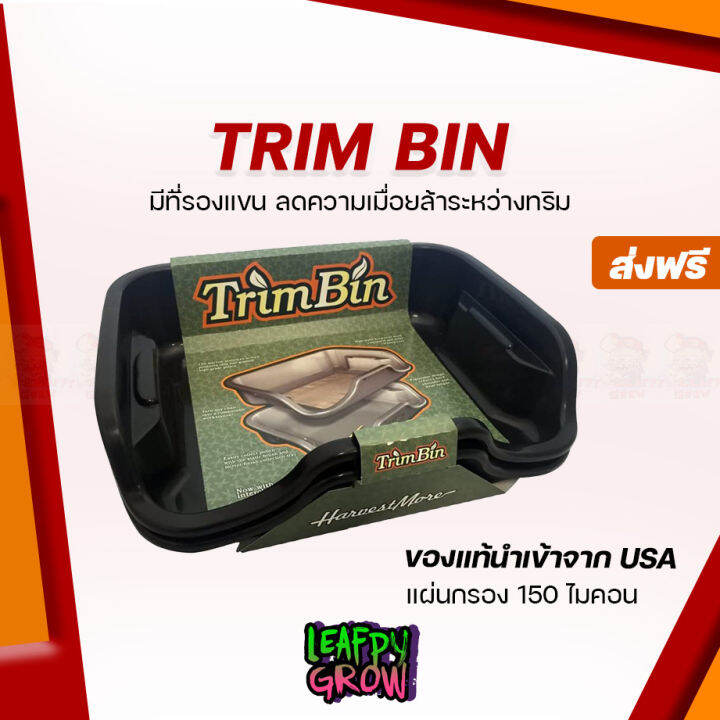 ready-stock-ส่งฟรี-trim-bin-ถาดทริม-ทริมดอกไม้-สินค้านำเข้าจากอเมริกามีบริการเก็บเงินปลายทาง