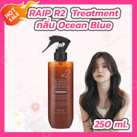 RAIP R2 Liquid Silk Keratin Treatment (250 ml.) เคราติน ทรีทเม้นท์บำรุงผมจากเกาหลี กลิ่น Ocean Blue