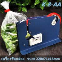 เครื่องรัดปากถุง แท่นเทปรัดปากถุง เครื่องรัดถุงผัก รุ่น K-8 (สีน้ำเงิน) เครื่องรัดปากถุง เครื่องปิดปากถุง ที่รัดปากถุง รุ่น K8 แท่นเทปรัดปากถุง เครื่องรัดถุงผัก เครื่องรัดปากถุง เครื่องซิลปากถุง ด้วยเทปกาว แท่นเทปรัดถุงเบเกอรี เครื่องรัดถุงผักด้วยเทป