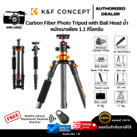 ขาตั้งกล้อง K&amp;F Carbon Fiber Photo Tripod 8kg/17.64lbs Load 56.7"/144cm with 360°Ball (KF09.094)