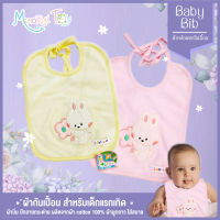 [Memorialtoy] Baby Bib ผ้ากันเปื้อน งาน outlet สำหรับเด็กแรกเกิด  อายุไม่เกิน 2 เดือน ลายกระต่าย เด็ก