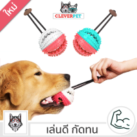 Dog Ball ของเล่นสุนัข ลูกบอลสุนัข ลูกบอล ของเล่นขัดฟันสุนัข ลูกบอลกระดิ่ง ของเล่นหมา ใหม่ 2021 CleverPet