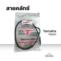 สายคลัทซ์ สายครัช ชุดสายครัช สายครัชยามาฮ่า สายคลัทซ์ Yamaha รุ่น Touch