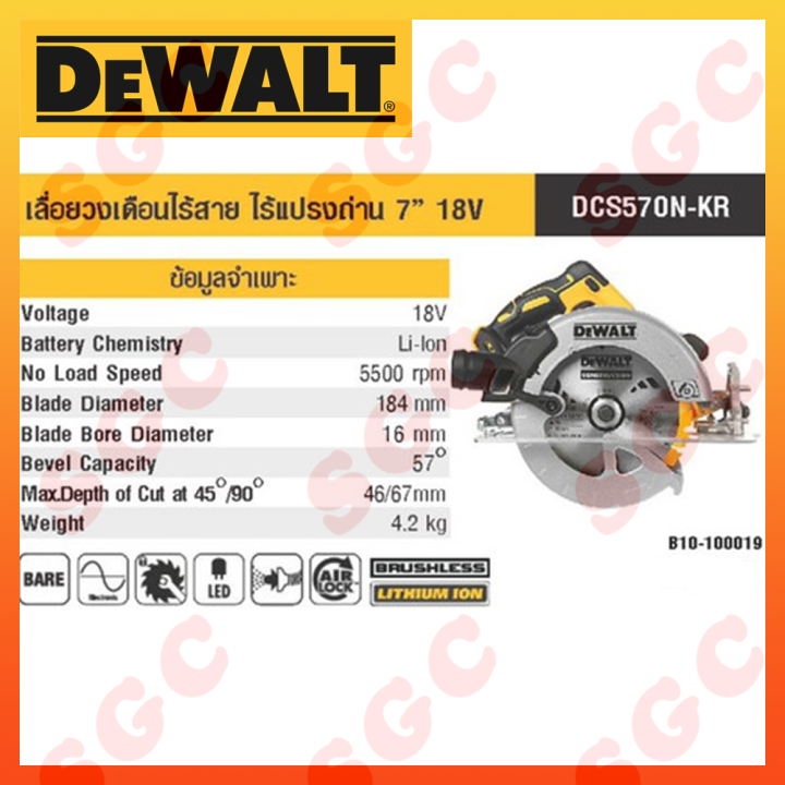 dewalt-dcs570n-dewalt-เลื่อยวงเดือน-เลื่อยวงเดือนไฟฟ้า-เลื่อยวงเดือนไร้สาย-เลื่อยวงเดือนไฟฟ้าไร้สาย-เลื่อยวงเดือนแบต-7