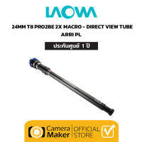 Pre - Order : LAOWA 24MM T8 PRO2BE 2X MACRO (CINEMA) – DIRECT VIEW TUBE – ARRI PL (ประกันศูนย์)