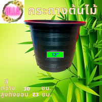 กระถางต้นไม้ขนาด 12 นิ้ว จำนวน 45 ใบ   (แบบหนา) กว้าง 12นิ้ว (30 ซม.) สูง 9นิ้ว (23 ซม.) น้ำหนักต่อใบ 327 กรัม