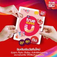 TrueMove H ซิม Super U สำหรับวัยทีน