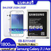 Original แบตเตอรี่ แท้ Samsung Galaxy J1 J Ace J110 SM-J110F J110H J110F แบต battery EB-BJ111ABE 1800mAh รับประกัน 3 เดือน