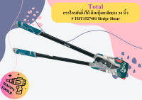 TOTAL  กรรไกรตัดกิ่งไม้ ด้ามหุ้มเหล็กยาง 30 นิ้ว # THT1527401 Hedge Shear กรรไกร เครื่องมือ เครื่องมือช่าง ถูกที่สุด