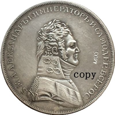 เหรียญรัสเซีย1รูเบิล1807สำเนา37มม
