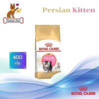 Persian Kitten อาหารเม็ดสำหรับลูกแมวสายพันธุ์พันธุ์เปอร์เซีย