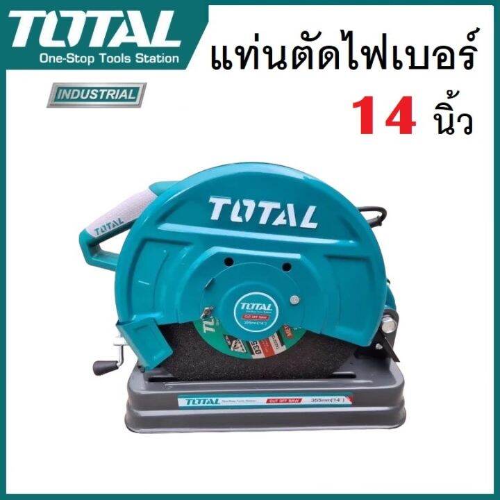 แท่นตัดไฟเบอร์-total-14-นิ้ว-355-มม-แท่นตัดเหล็ก-2-350-วัตต์-ts92035526