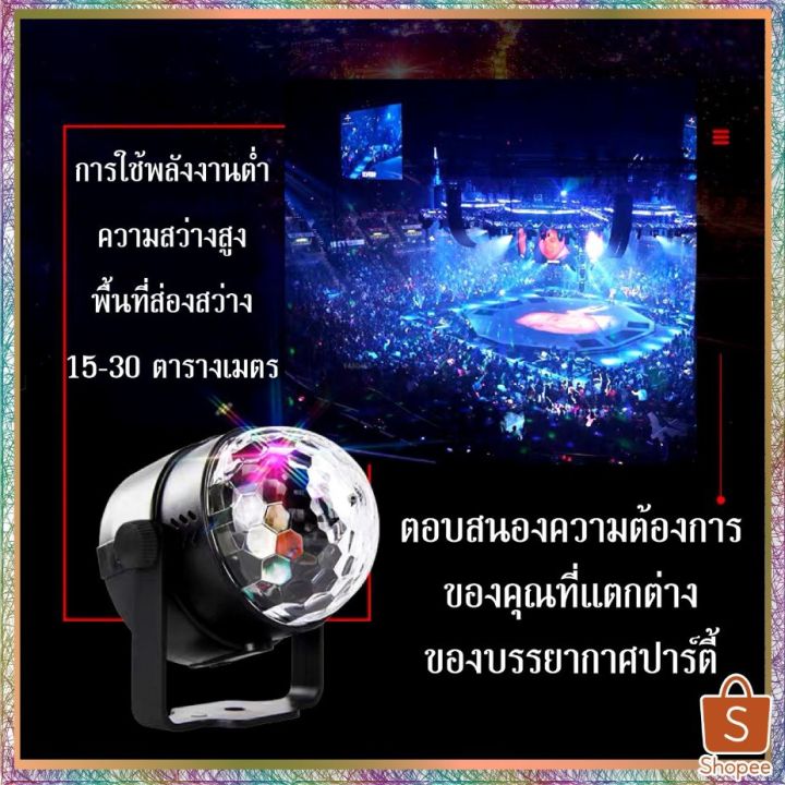 โปรโมชั่น-5993-ไฟปาร์ตี้-กระพริบตามจังหวะ-ไฟ-disco-light-led-ไฟเทค-ไฟดิสโก้เทค-ไฟเธค-led-party-light-ไฟตามจังหวะเพลง-ไฟเลเซอร-ราคาถูก-ไฟ-ดิ-ส-โก้-ไฟดิสโก้-ไฟหมุน-ไฟดิสโก้เทคผับ