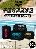 Swimming Gear Arena swimming bag for men and women large-capacity double-layer dry and wet separation portable one-shoulder storage swimming equipment