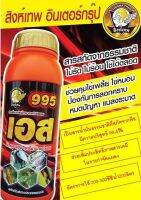 เอส995 1ลิตร 12ขวด ไวออยสกัดจากพืช 99.5% ช่วยเพิ่มประสิทธิภาพสารเคมีในการกำจัดแมลงและลดปริมาณการเกิดของไข่แมลง ผลิตภัณฑ์จากประเทศเยอรมัน