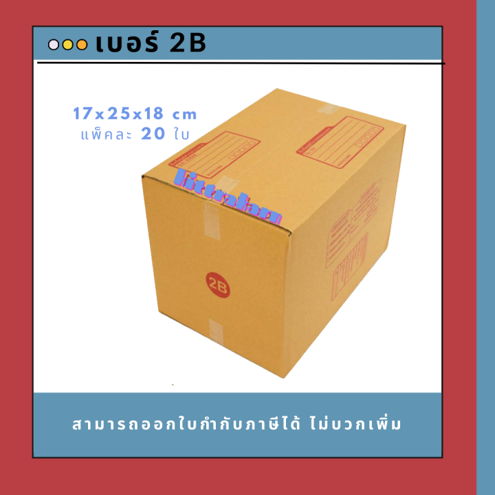 กล่องไปรษณีย์ราคาถูก-จากโรงงาน-กล่องพัสดุ-เบอร์-00-e-20ใบ