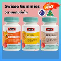 [แท้] Swisse gummies Bone / Multi / Immune / Probiotic กัมมี่เด็ก 60 กัมมี่ วิตามินรวม / เสริมภูมิคุ้มกัน / กระดูกและฟัน