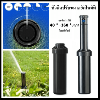 สปริงเกอร์ป๊อบอัพ Rotor PGP Ultra เกลียว 3/4 นิ้ว Pop-up Rotor PGP Ultra Free Panel Nozzles Injection Distance 4.9-14.0 M.