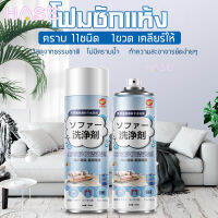 【HΛSE】โฟมซักแห้ง โฟมซักแห้งเบาะ โฟมซักแห้งโซฟา 520ml สเปรย์โฟมทำความสะอาดเอนกประสงค์ ทำความสะอาดเบาะรถยนต์ โซฟา พรมปูพื้น รองเท้าผ้าใบ