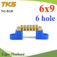 บัสบาร์ บาร์รวมสาย กราวด์ นิวตรอน ขนาด 6x9 มม. พร้อมขายึด 6 ช่อง รุ่น Busbar-6x9-6H