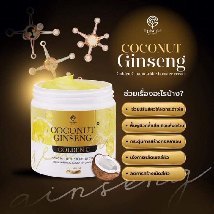 ครีมโสมมะพร้าวกลูต้า-coconut-ginseng-cream-by-eps-แพ็คเกจใหม่ล่าสุด2023-โสมมะพร้าว-แท้