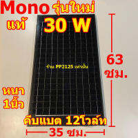 [ขอบอลูมิเนียม] เกรดA [ประกันแตก] แผงโมโนแท้ Mono 30W 18V ✅[รุ่นแผงยาวกว่าทั่วไป] ใช้ชาร์จแบต12โวลท์ ประกันขนส่ง โซล่าเซลล์ Solar panel PP2125o