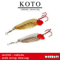 อุปกรณ์ตกปลา WEEBASS เหยื่อสปูน - รุ่น KOTO 16g สปูน เหยื่อปลอม