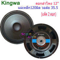 ดอกลำโพง12นิ้ว 500วัตต์ MAX POWER SUB WOOFER PA. 8โอห์ม ดอกลำโพงกลางแจ้ง /บ้าน รุ่น KS-122 (ราคา 2 ดอก)