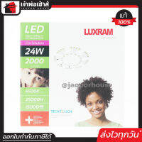 ⚡ส่งทุกวัน⚡ LUXRAM หลอดไฟกลม LED 24W (2000 Lumen) แสงขาว หลังแม่เหล็ก รุ่นใหม่ ไม่ต้องใช้บัลลาสต์ สตาร์ทเตอร์ Daylight 6500K หลอดโคมซาลาเปา Saturn Ceiling Kit LED Module DOB หลอดกลม แอลอีดี ประหยัดไฟ ทนทาน