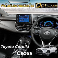 ?ฟิล์มกันรอยวิทยุ Toyota corolla cross , New Fortuner legender 2021 (โตโยต้าครอส นิว ฟอจูนเนอร์) ? กันรอย ขีด ข่วน จอ วิทยุ ติดรถ ฟอจูนเนอร์ Touch?