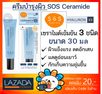 SOS Hyaluron &amp; Ceramide X3 Moisturizing Cream ไฮยาลูรอน &amp; เซราไมด์ X3 มอยส์เจอร์ไรซิ่งครีม [ ** CERAMIDE ** ]