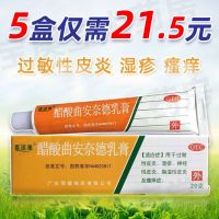 Kangdinghao acetate triamcinolone 20g dermatitis skin itching Xishikang seborrheic