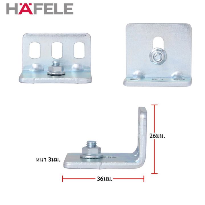 hafele-เหล็กฉากยึดรางติดผนัง-เลือกจำนวนได้-วัสดุเหล็กกล้าอย่างดี-ขนาด-36x26มม