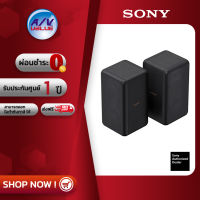 Sony SA-RS3S Wireless Rear Speakers ลำโพงหลังแบบไร้สายแบบเสริม 100 วัตต์ (Pair) - ผ่อนชำระ 0% By AV Value