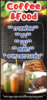 ป้ายร้านกาแฟ-ชา-นม-สเต๊ก ฟรี!เจาะตาไก่ พร้อมใช้งาน สีสันสดใส คุณภาพสูงพร้อมใช้งาน(ปรับเปลี่ยนขนาดได้)