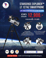 กล้องดูดาว กล้องส่องดาว กล้องโทรทรรศน์ กล้องดูดาวสะท้อนแสง Celestron  STARSENSE EXPLORER LT 127AZ SMARTPHONE APP REFLECTOR TELESCOPE   [ตัวแทนจำหน่ายตรง ประกันศูนย์ไทย]