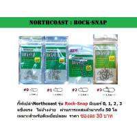 กิ๊ฟเปล่า Northcoast รุ่น Rock-snap แข็งแรง ทนทาน ไม่ง้างง่าย ผ่านการทดสอบมาแล้วมากถึง 50Kg เหมาะสำหรับตีเหยื่อปลอมและตกปลาทั่วไป