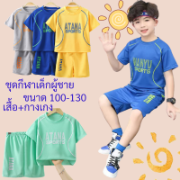 ชุดกีฬาเด็กผู้ชาย ชุดกีฬาเด็ก 2-7ปี  แห้งเร็ว เสื้อแขนสั้น + กางเกงขาสั้น