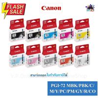 Canon PGI-72 หมึกพิมพ์เครื่อง Pro-10 *VP COM**คนขายหมึก* #หมึกเครื่องปริ้น hp #หมึกปริ้น   #หมึกสี   #หมึกปริ้นเตอร์  #ตลับหมึก